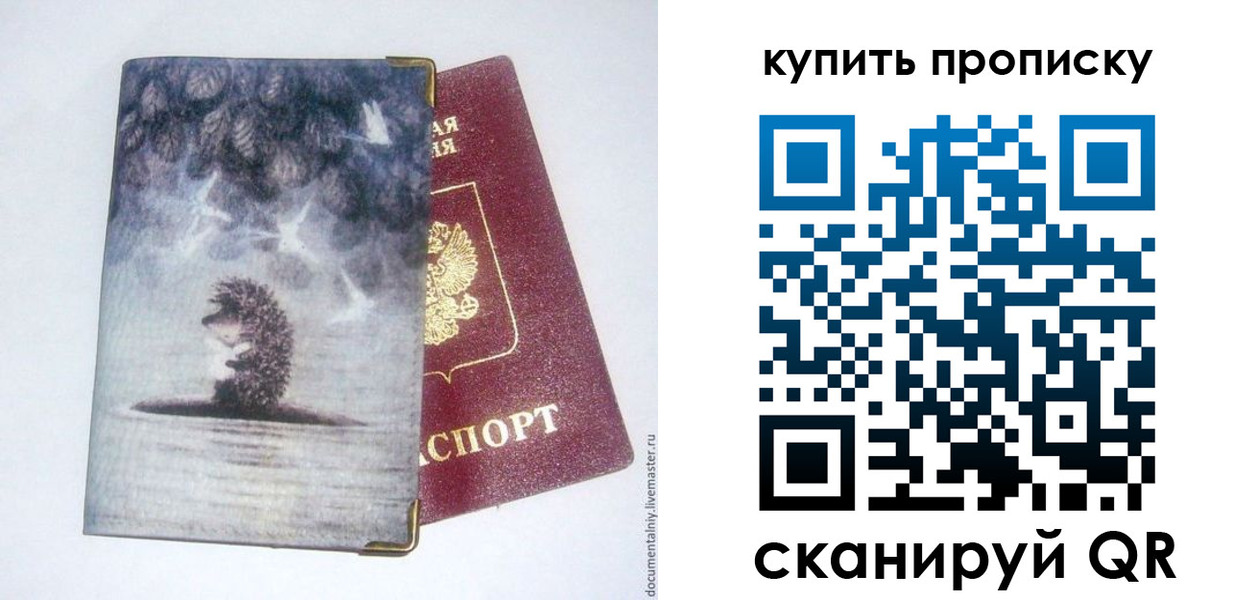 прописка в квартире в Нефтегорске