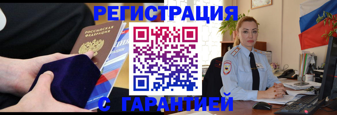 временная регистрация гарантия в Нефтегорске