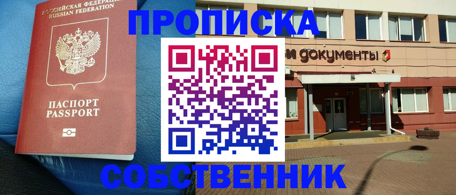 временная прописка в Нефтегорске