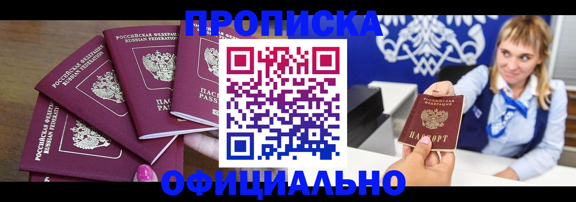 временная регистрация для всех в Нефтегорске