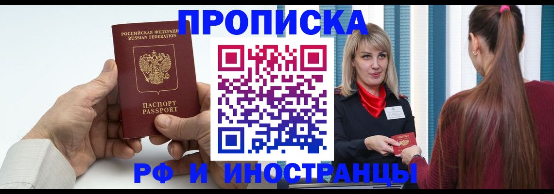 временная регистрация купить в Нефтегорске